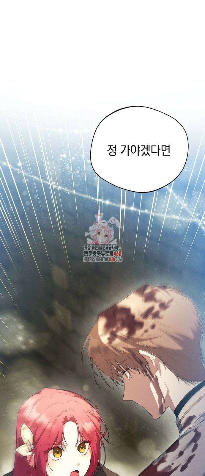 빙의자 베네핏이 없음 12화 1