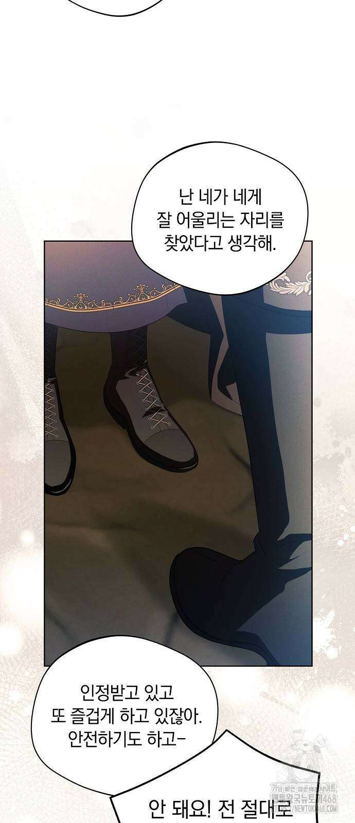 빙의자 베네핏이 없음 12화 4