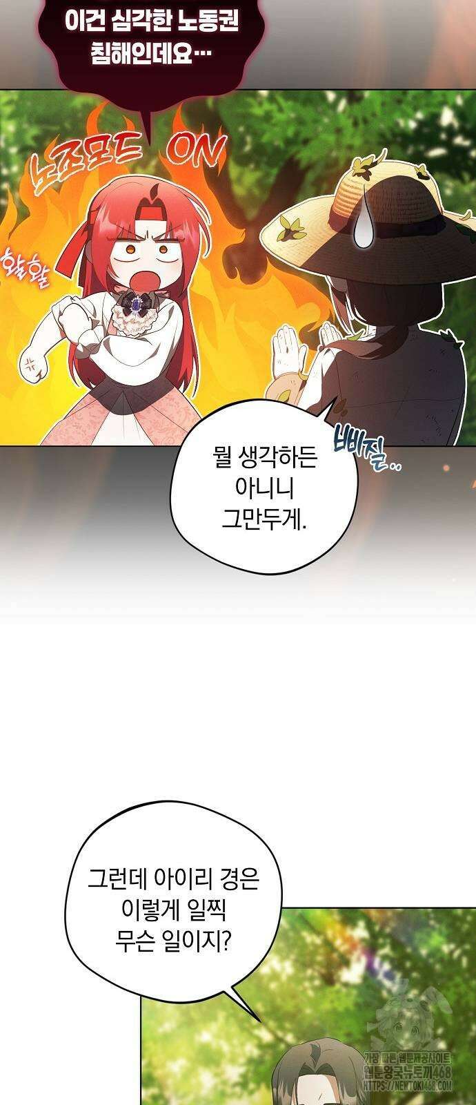 빙의자 베네핏이 없음 12화 25
