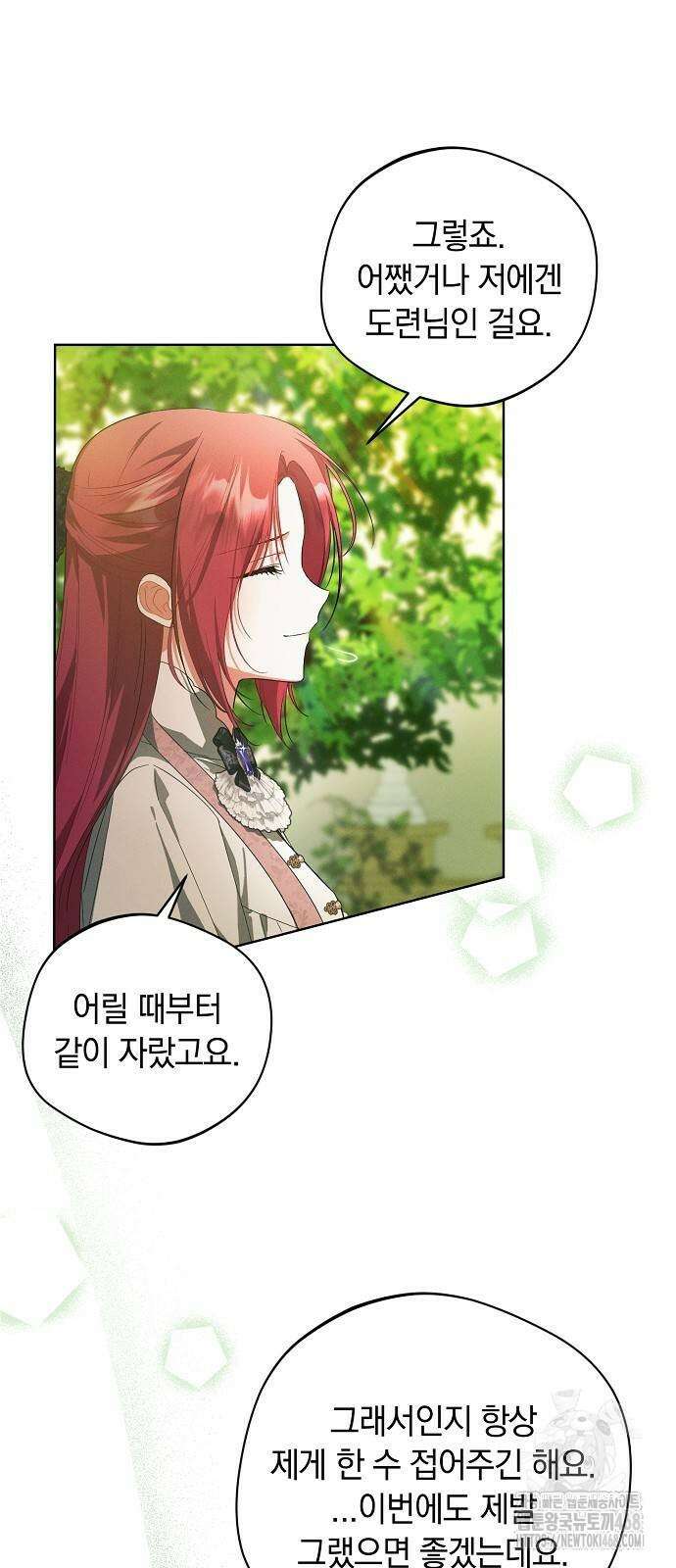 빙의자 베네핏이 없음 12화 28