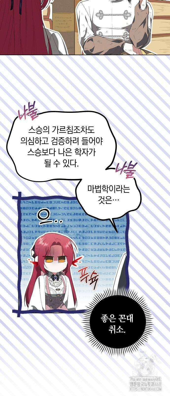 빙의자 베네핏이 없음 12화 32