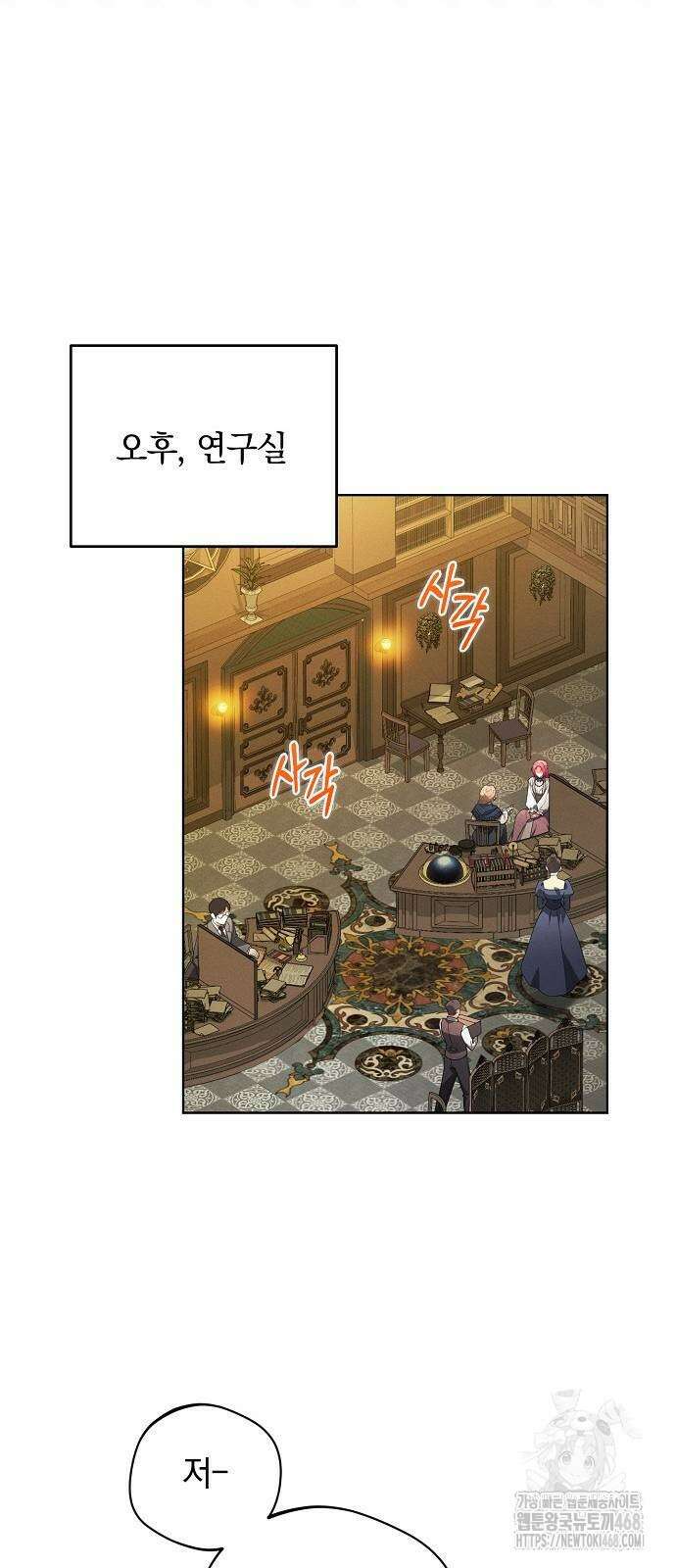빙의자 베네핏이 없음 12화 33