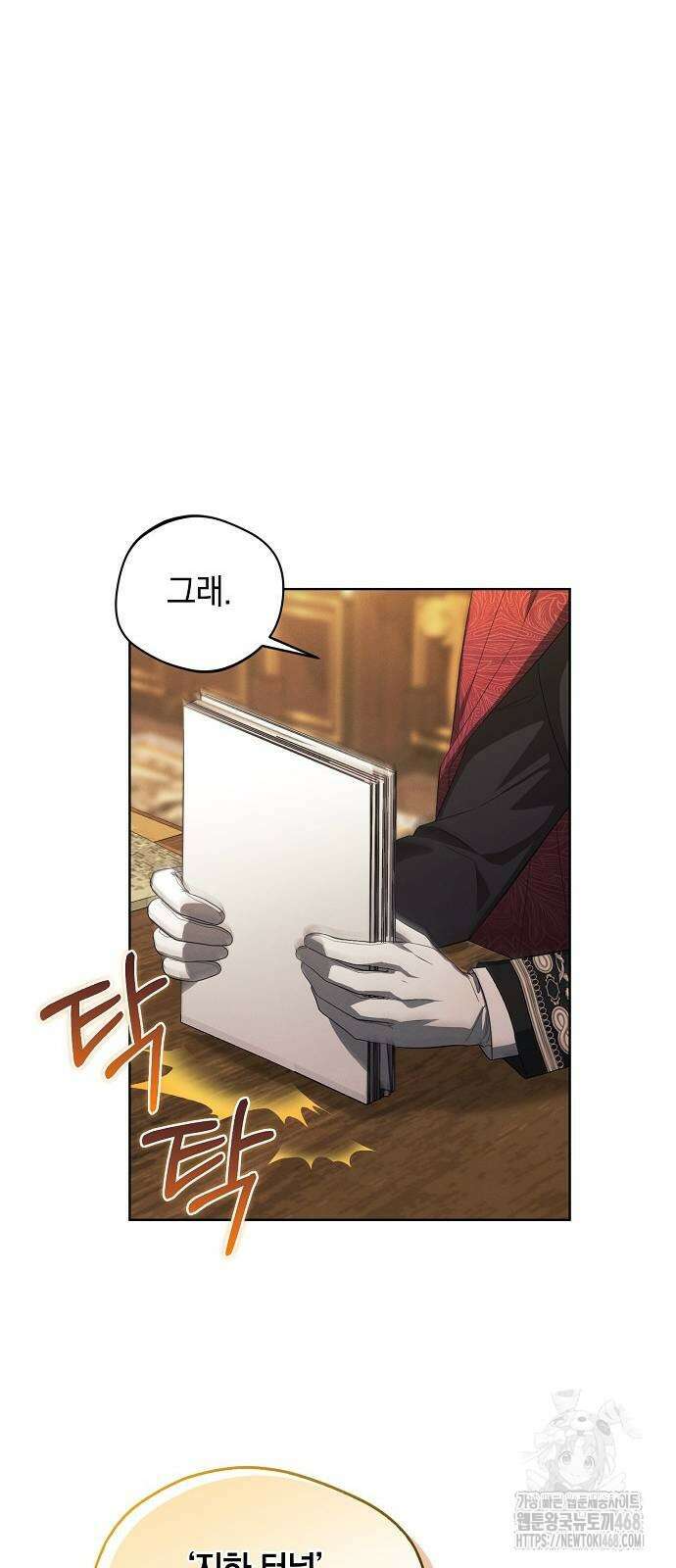 빙의자 베네핏이 없음 12화 37