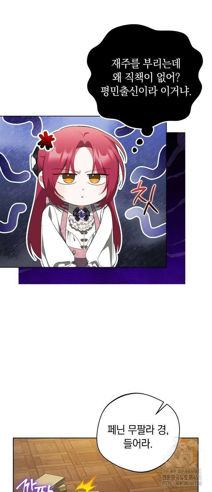 빙의자 베네핏이 없음 12화 47