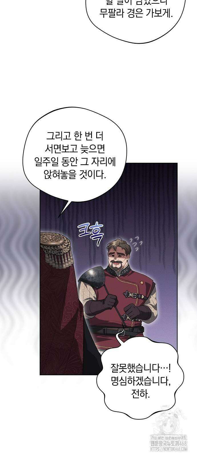 빙의자 베네핏이 없음 12화 51
