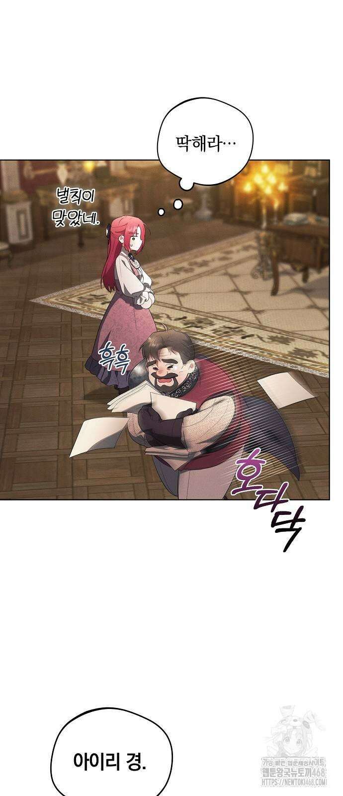 빙의자 베네핏이 없음 12화 52