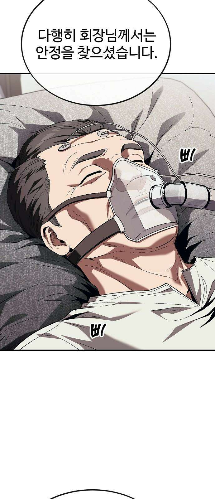 러스트 19화 - 어떻게 손 봐줄까? 2