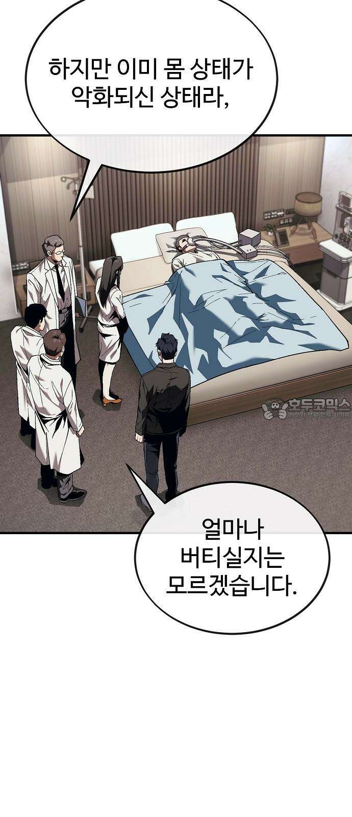 러스트 19화 - 어떻게 손 봐줄까? 3