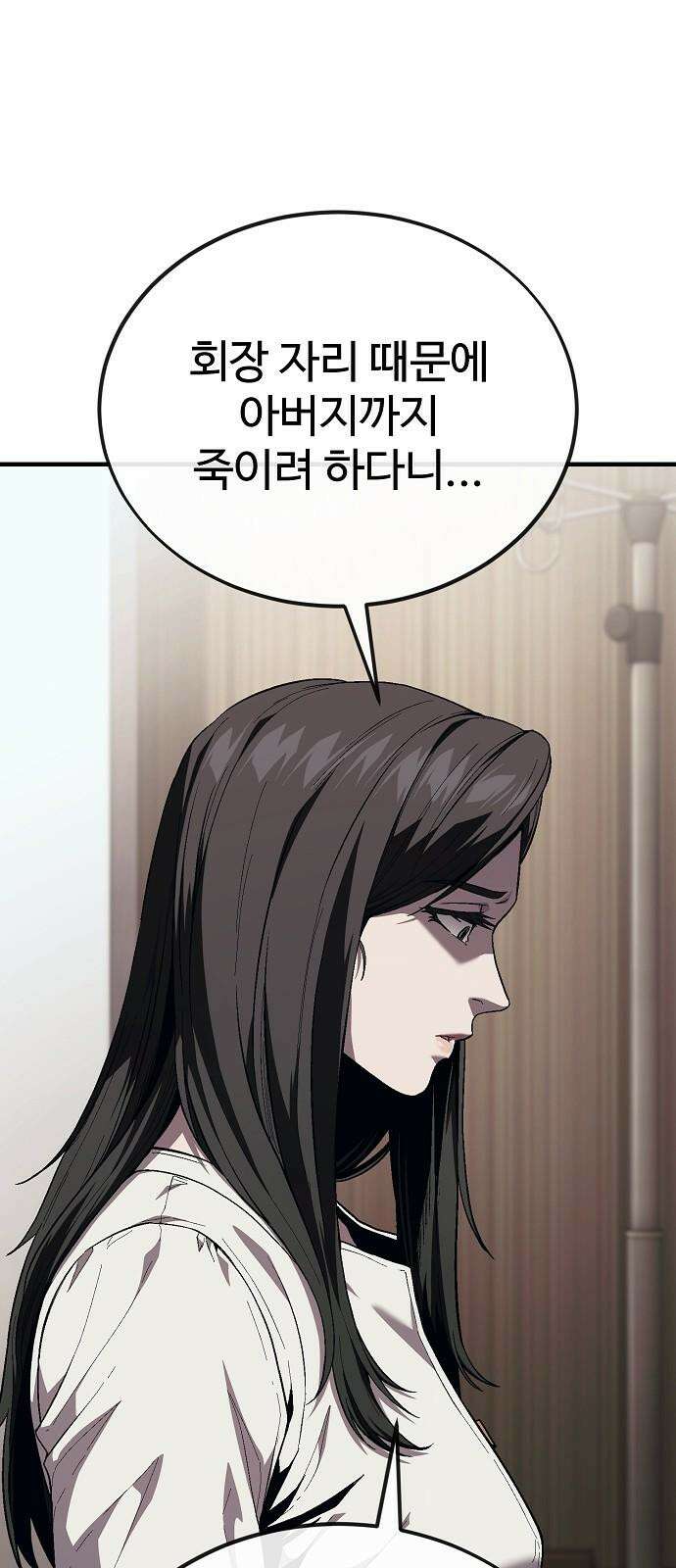 러스트 19화 - 어떻게 손 봐줄까? 4