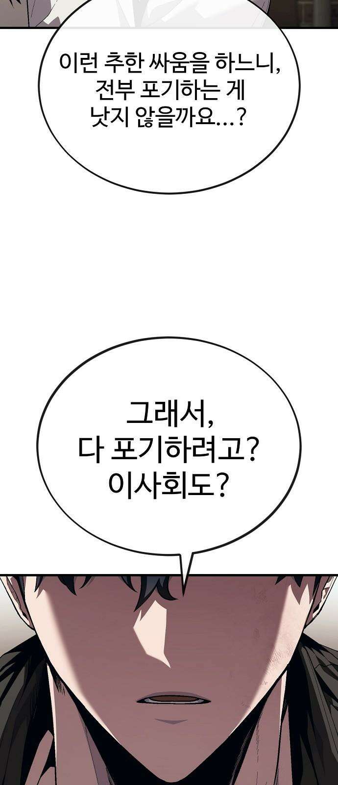 러스트 19화 - 어떻게 손 봐줄까? 5