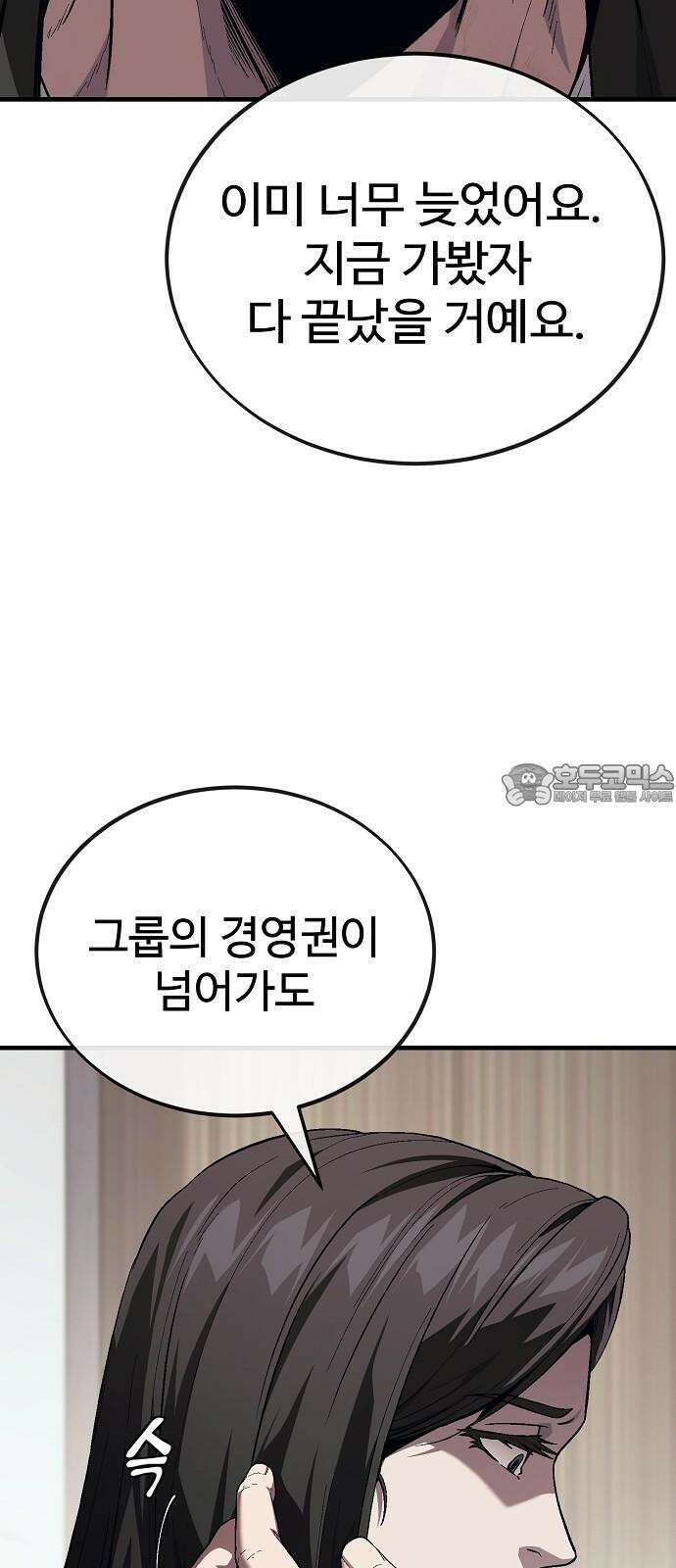 러스트 19화 - 어떻게 손 봐줄까? 6