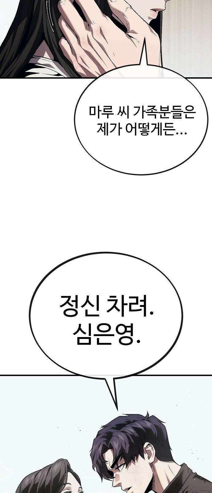 러스트 19화 - 어떻게 손 봐줄까? 7