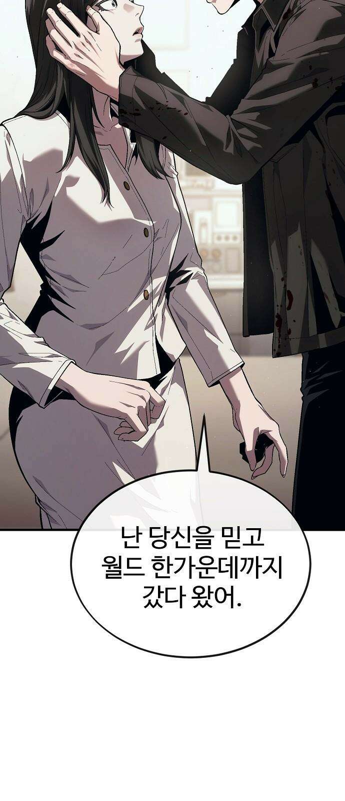 러스트 19화 - 어떻게 손 봐줄까? 8
