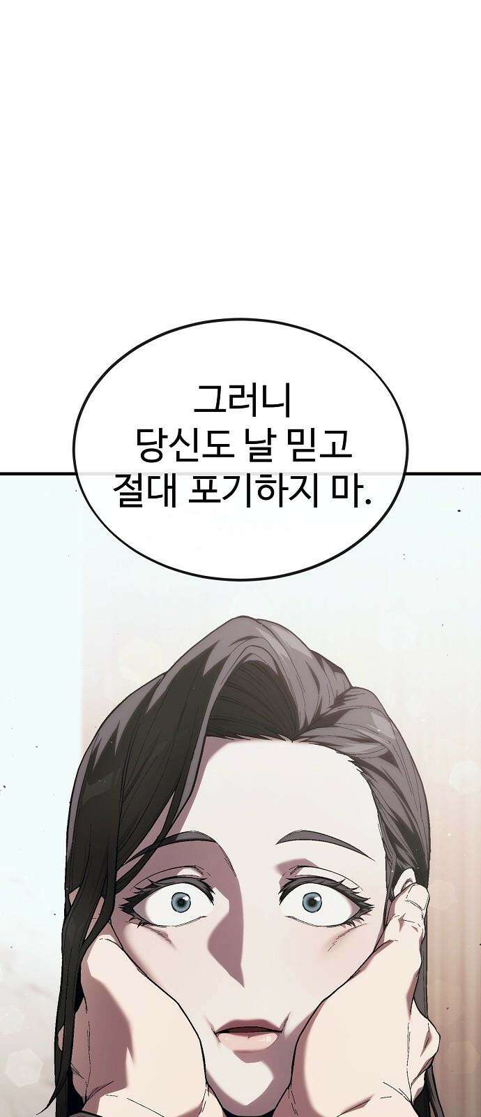 러스트 19화 - 어떻게 손 봐줄까? 10
