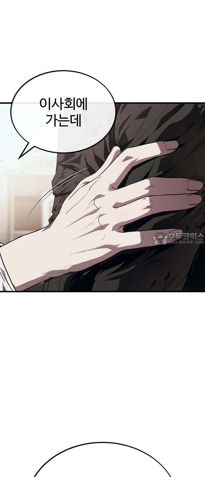러스트 19화 - 어떻게 손 봐줄까? 12