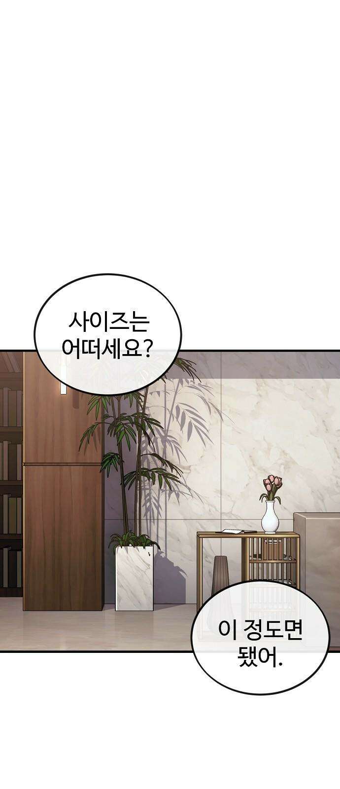 러스트 19화 - 어떻게 손 봐줄까? 14