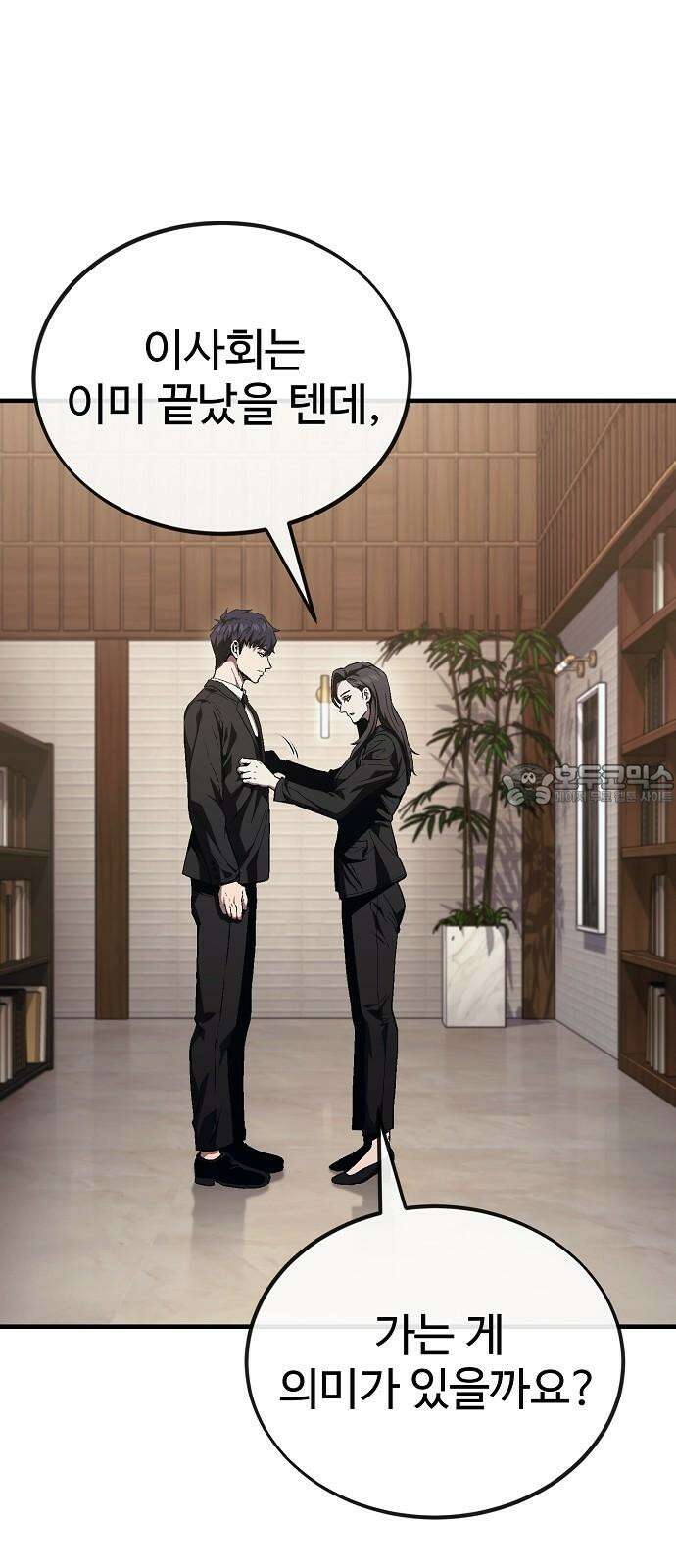 러스트 19화 - 어떻게 손 봐줄까? 15