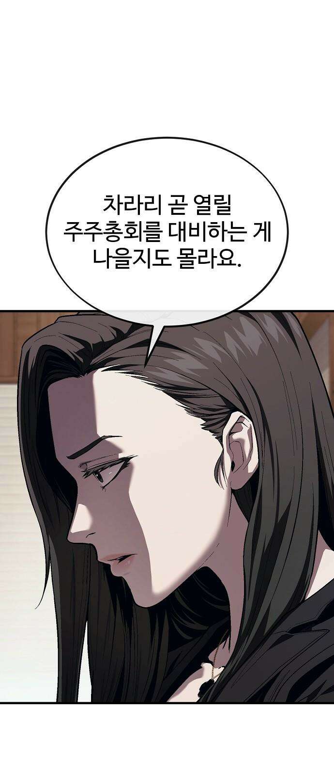 러스트 19화 - 어떻게 손 봐줄까? 16