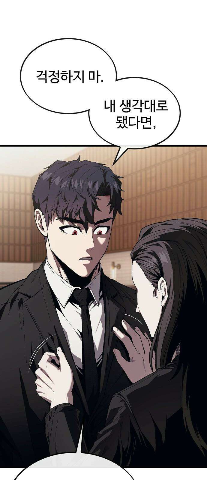 러스트 19화 - 어떻게 손 봐줄까? 17
