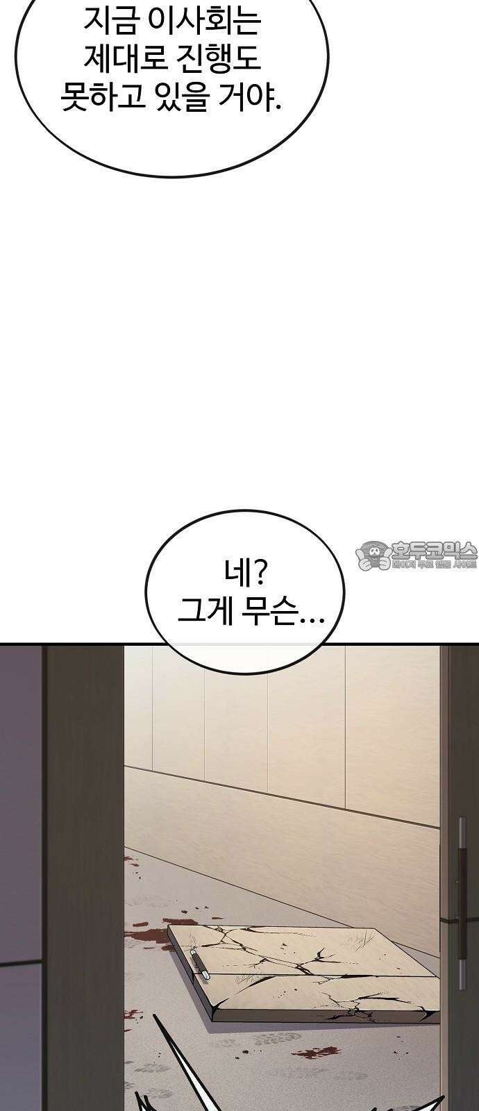 러스트 19화 - 어떻게 손 봐줄까? 18