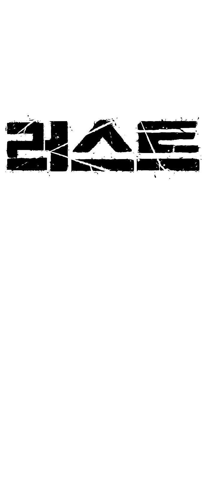 러스트 19화 - 어떻게 손 봐줄까? 22