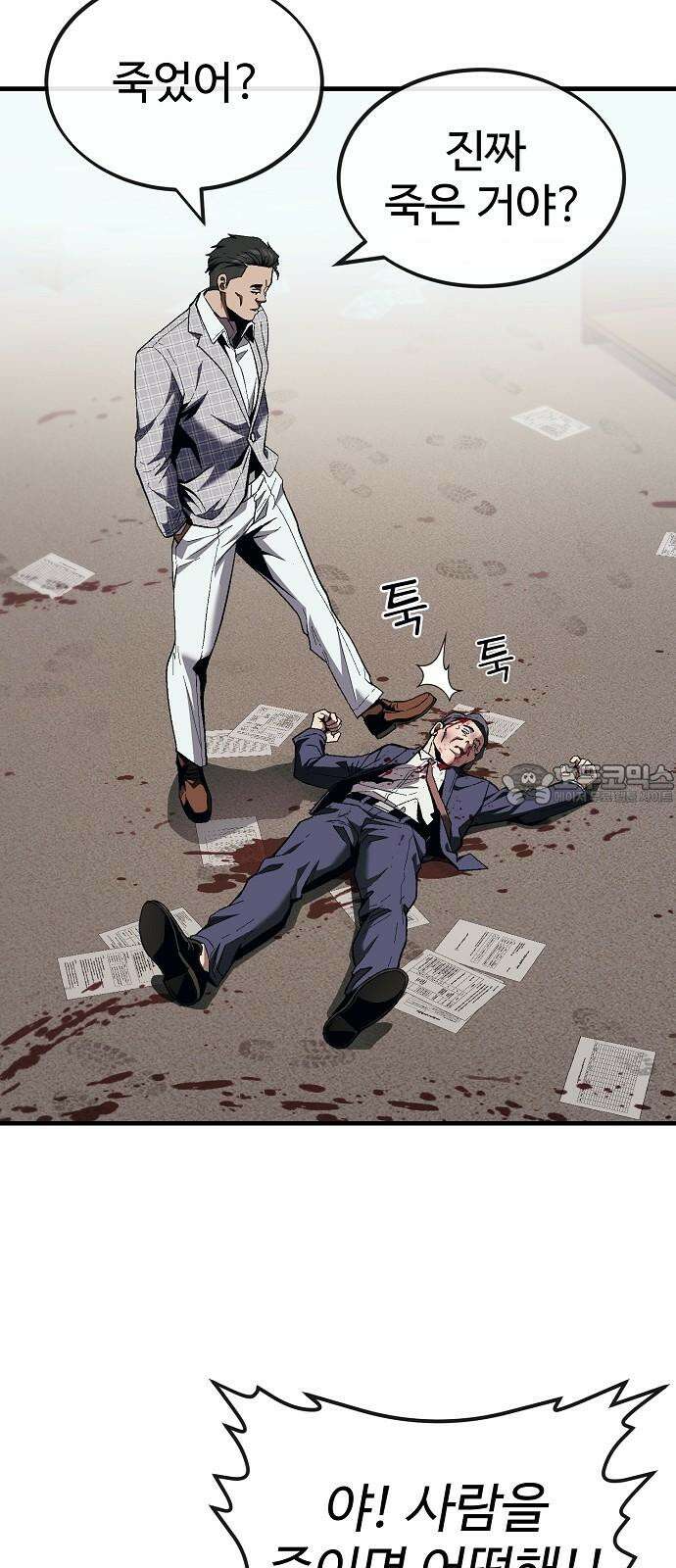 러스트 19화 - 어떻게 손 봐줄까? 24