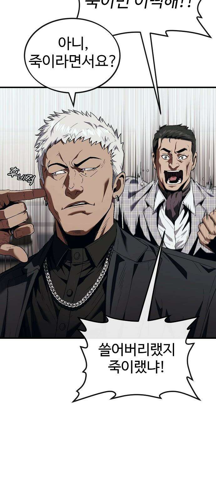 러스트 19화 - 어떻게 손 봐줄까? 25