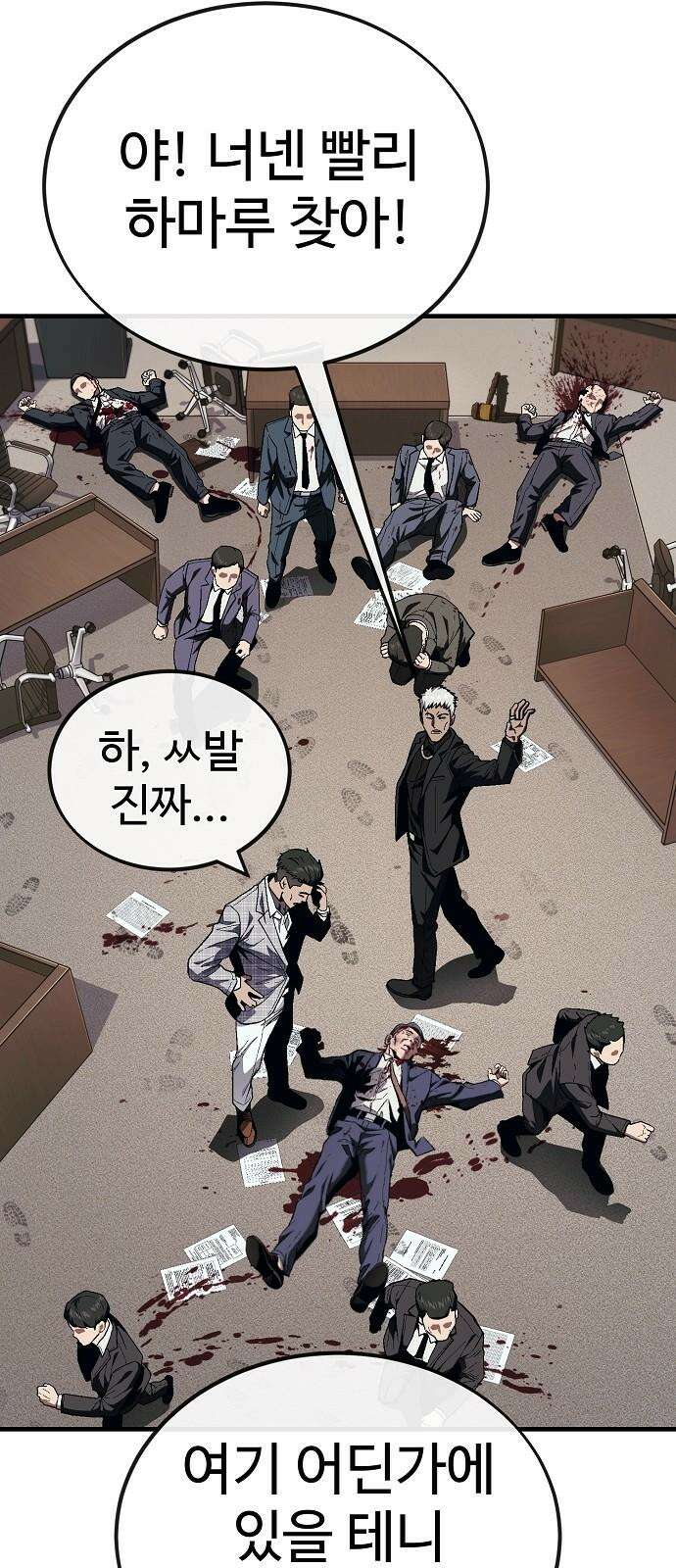러스트 19화 - 어떻게 손 봐줄까? 26
