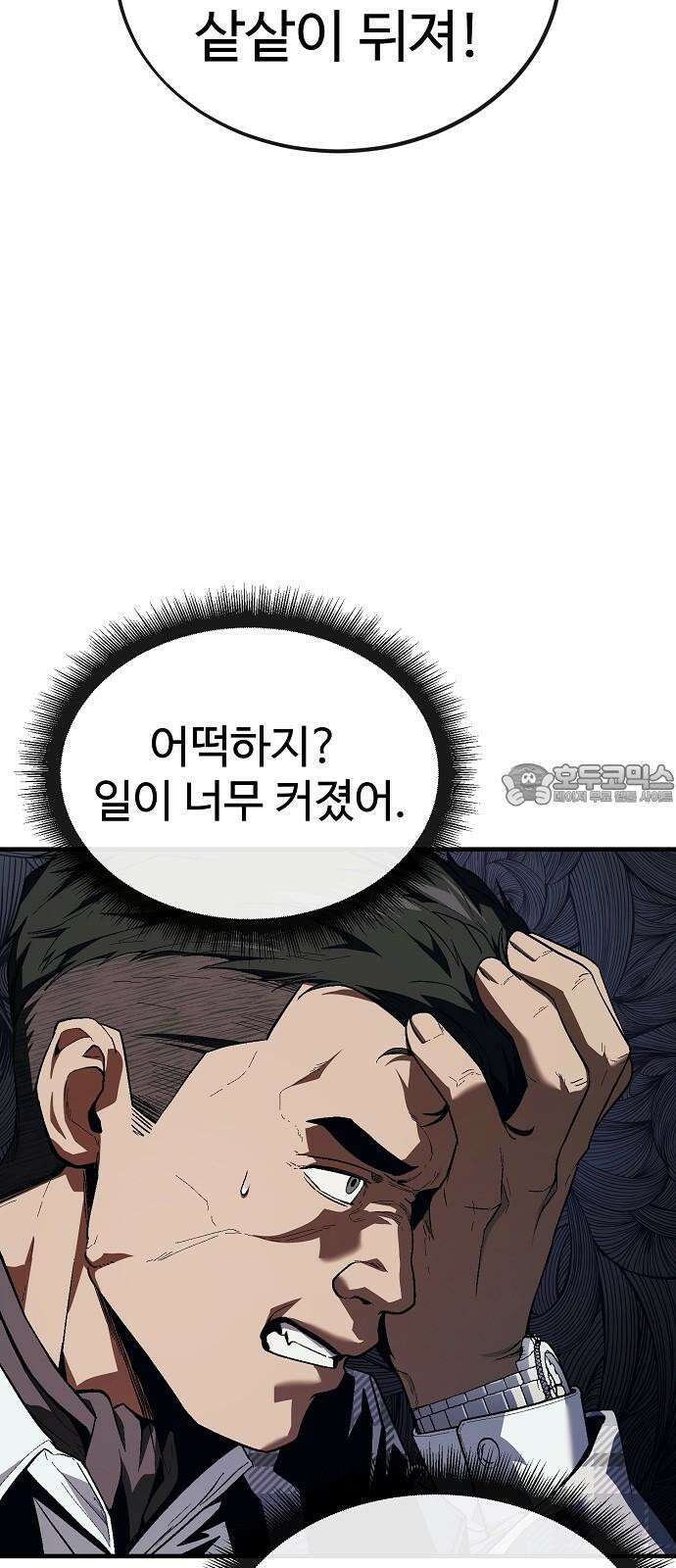 러스트 19화 - 어떻게 손 봐줄까? 27