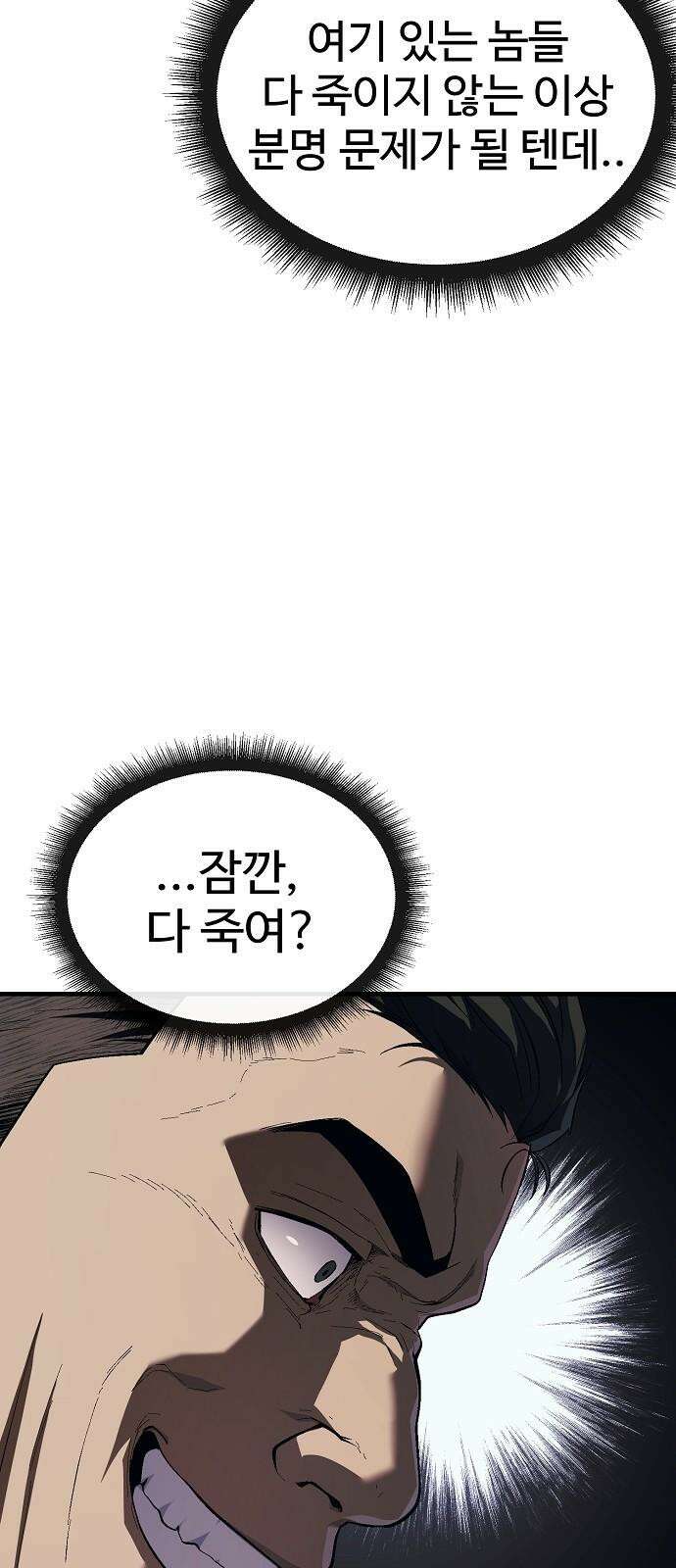 러스트 19화 - 어떻게 손 봐줄까? 28