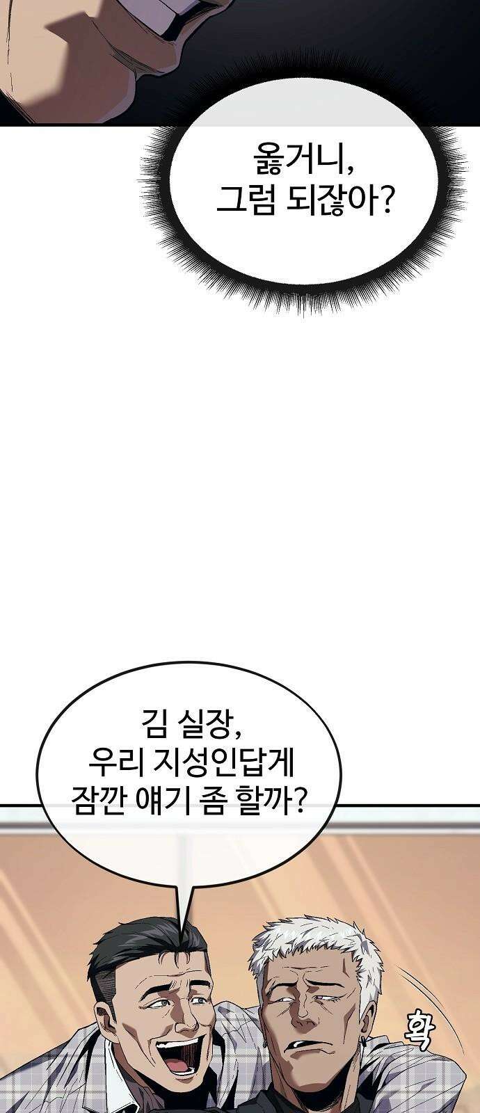 러스트 19화 - 어떻게 손 봐줄까? 29