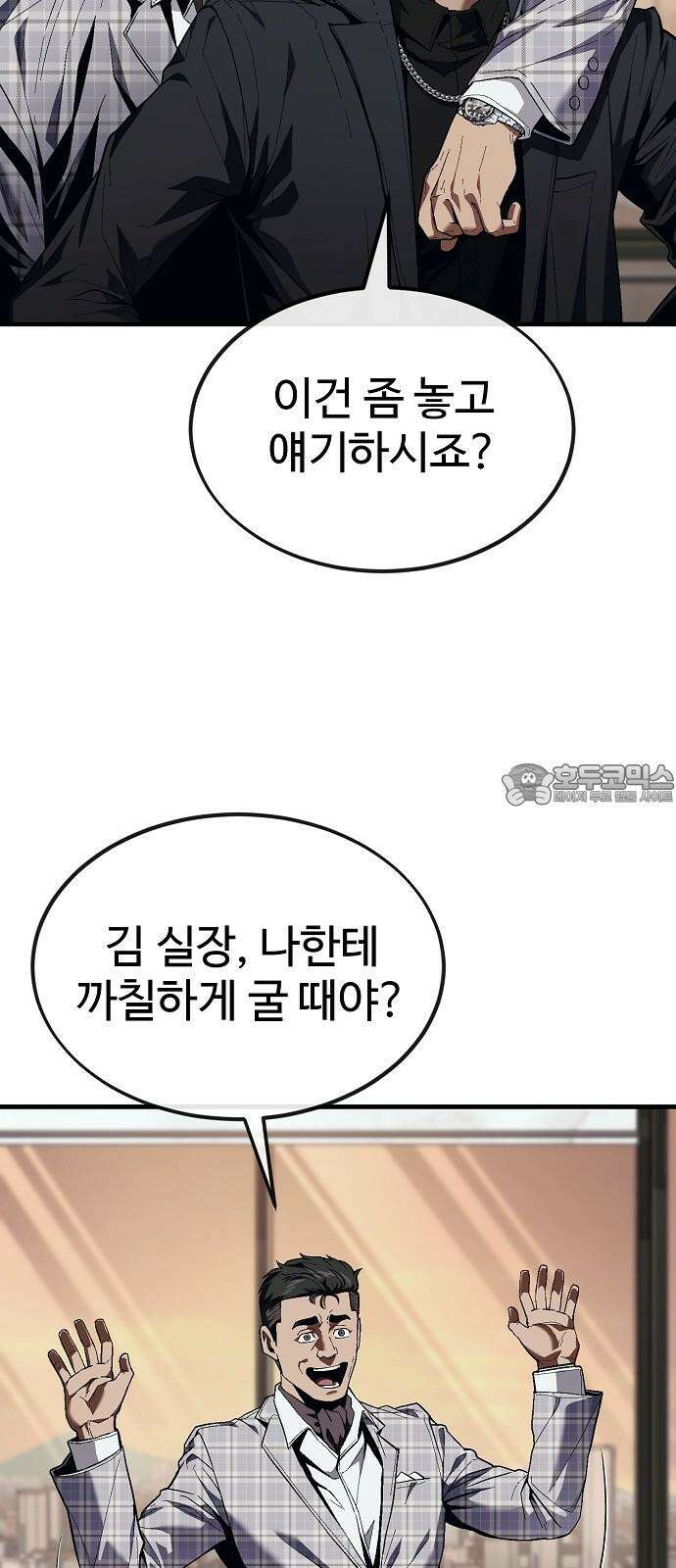러스트 19화 - 어떻게 손 봐줄까? 30