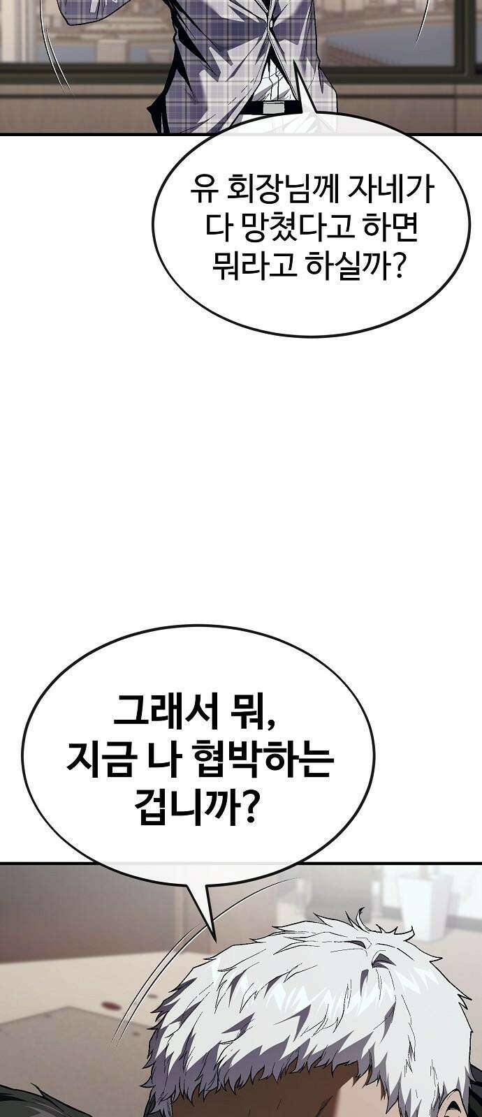 러스트 19화 - 어떻게 손 봐줄까? 31