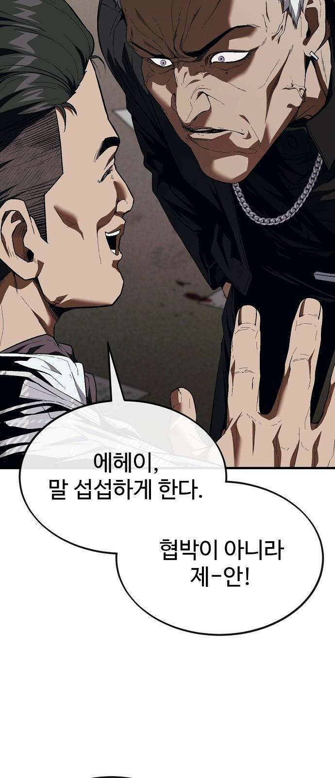 러스트 19화 - 어떻게 손 봐줄까? 32