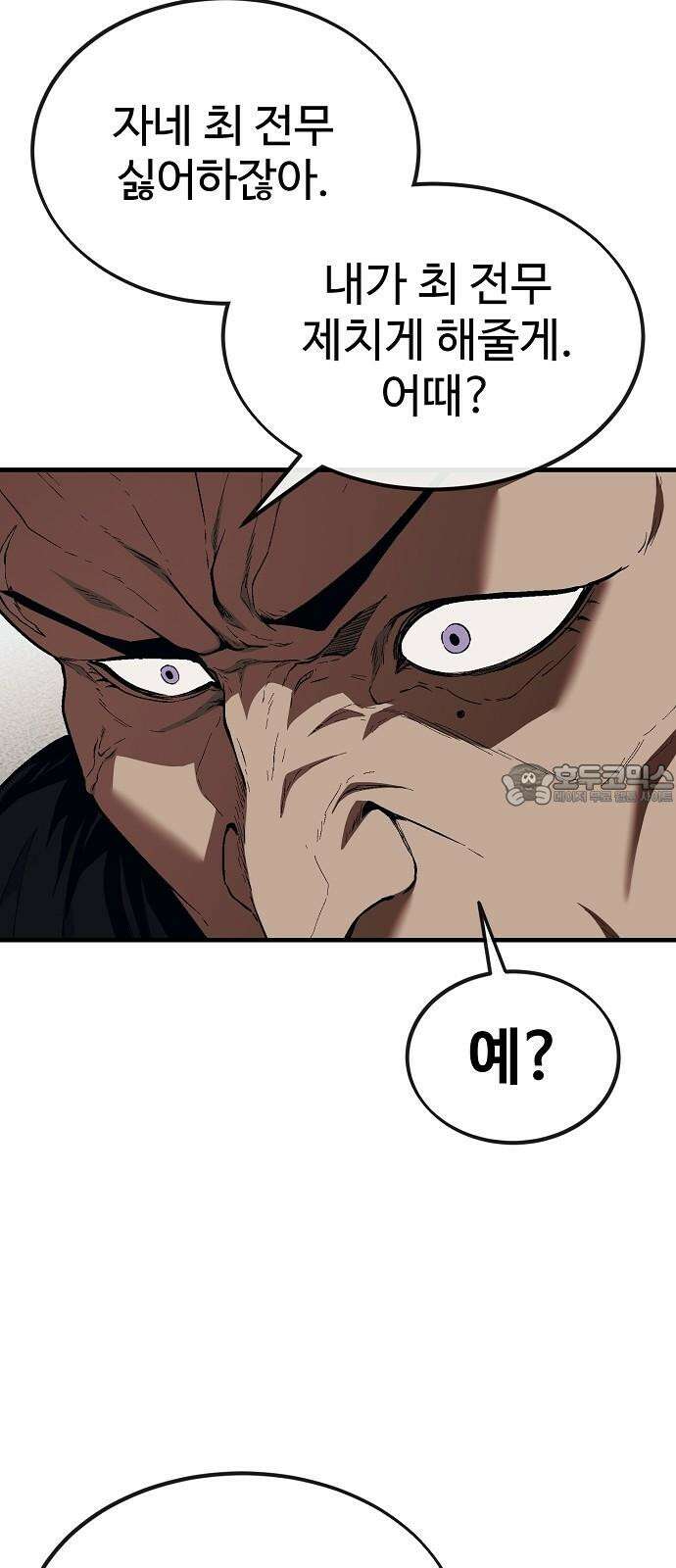 러스트 19화 - 어떻게 손 봐줄까? 33