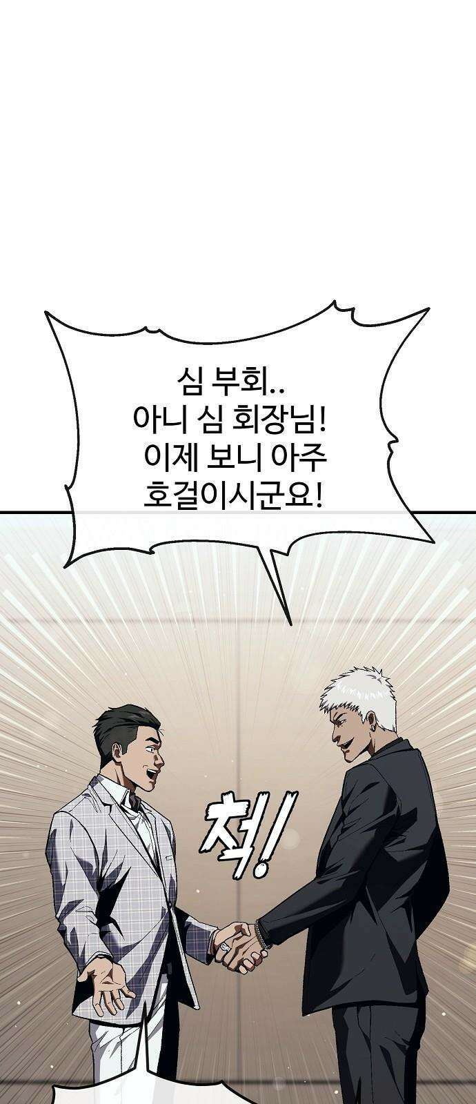 러스트 19화 - 어떻게 손 봐줄까? 35
