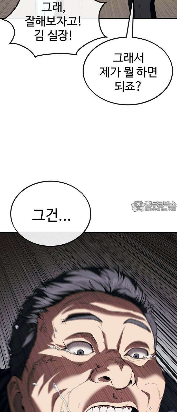러스트 19화 - 어떻게 손 봐줄까? 36