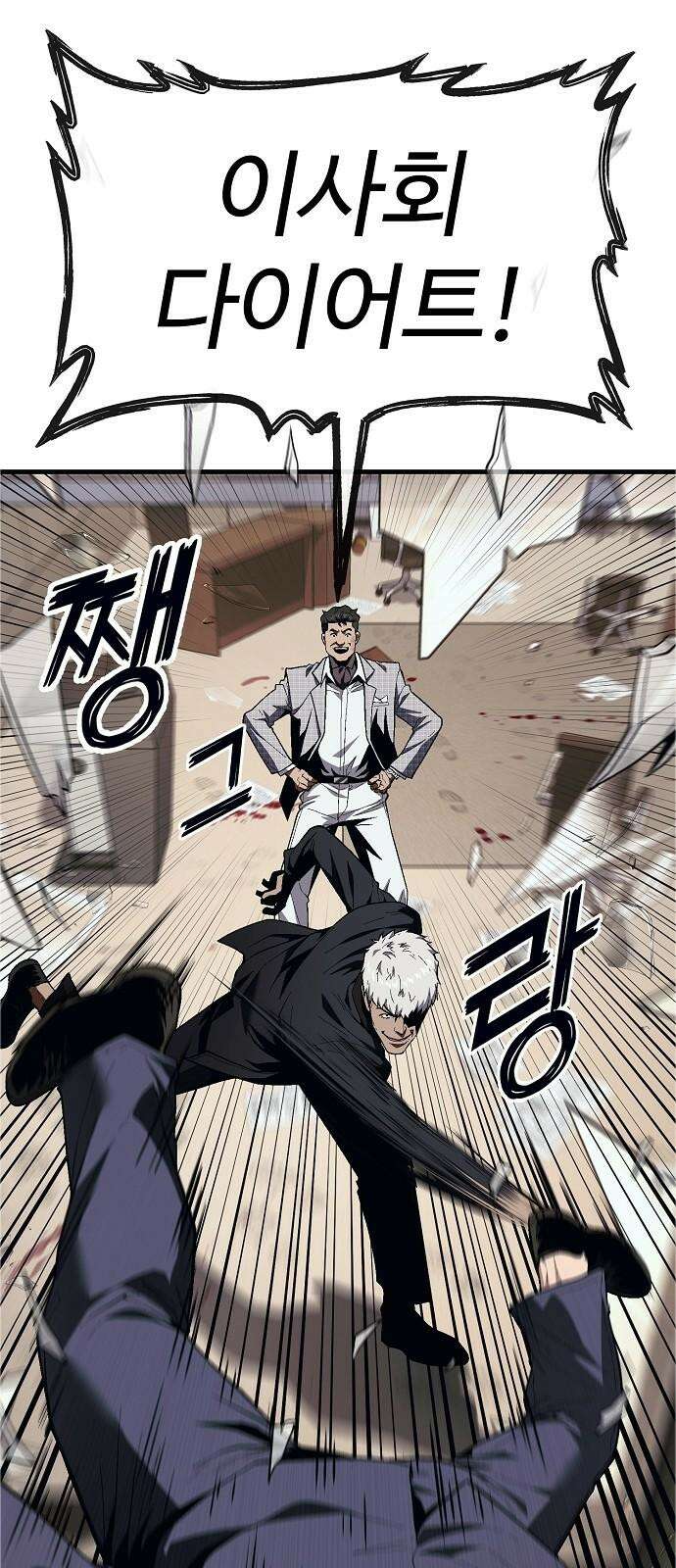러스트 19화 - 어떻게 손 봐줄까? 38