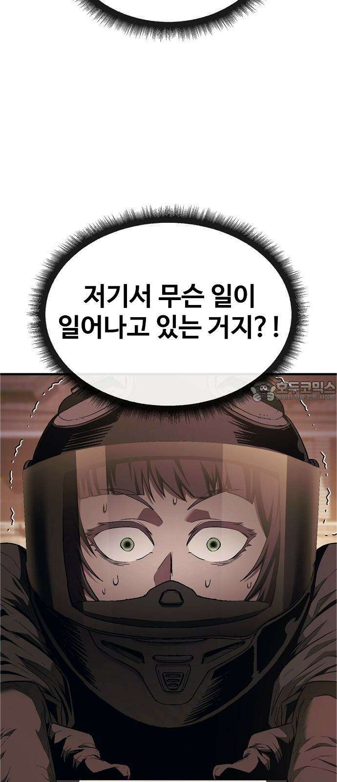 러스트 19화 - 어떻게 손 봐줄까? 42