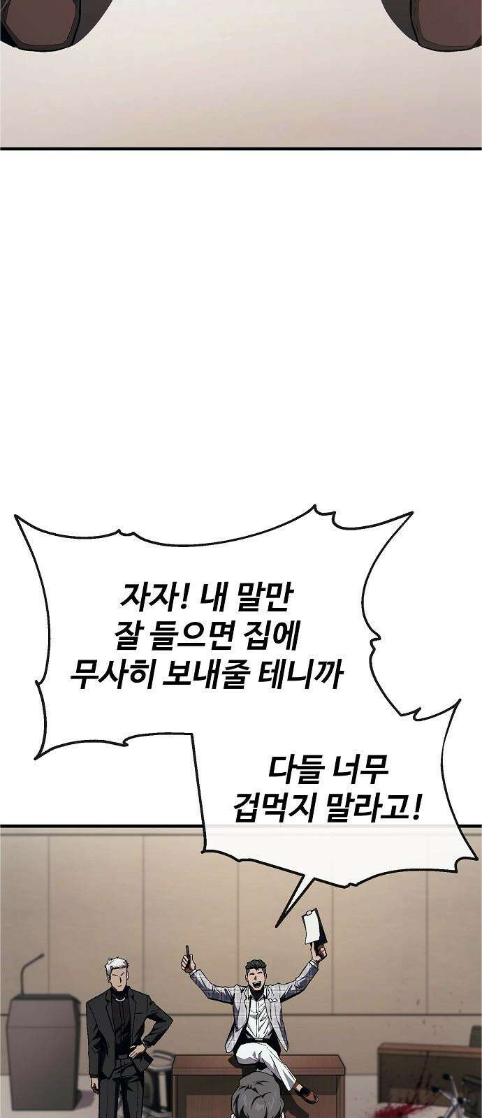 러스트 19화 - 어떻게 손 봐줄까? 43