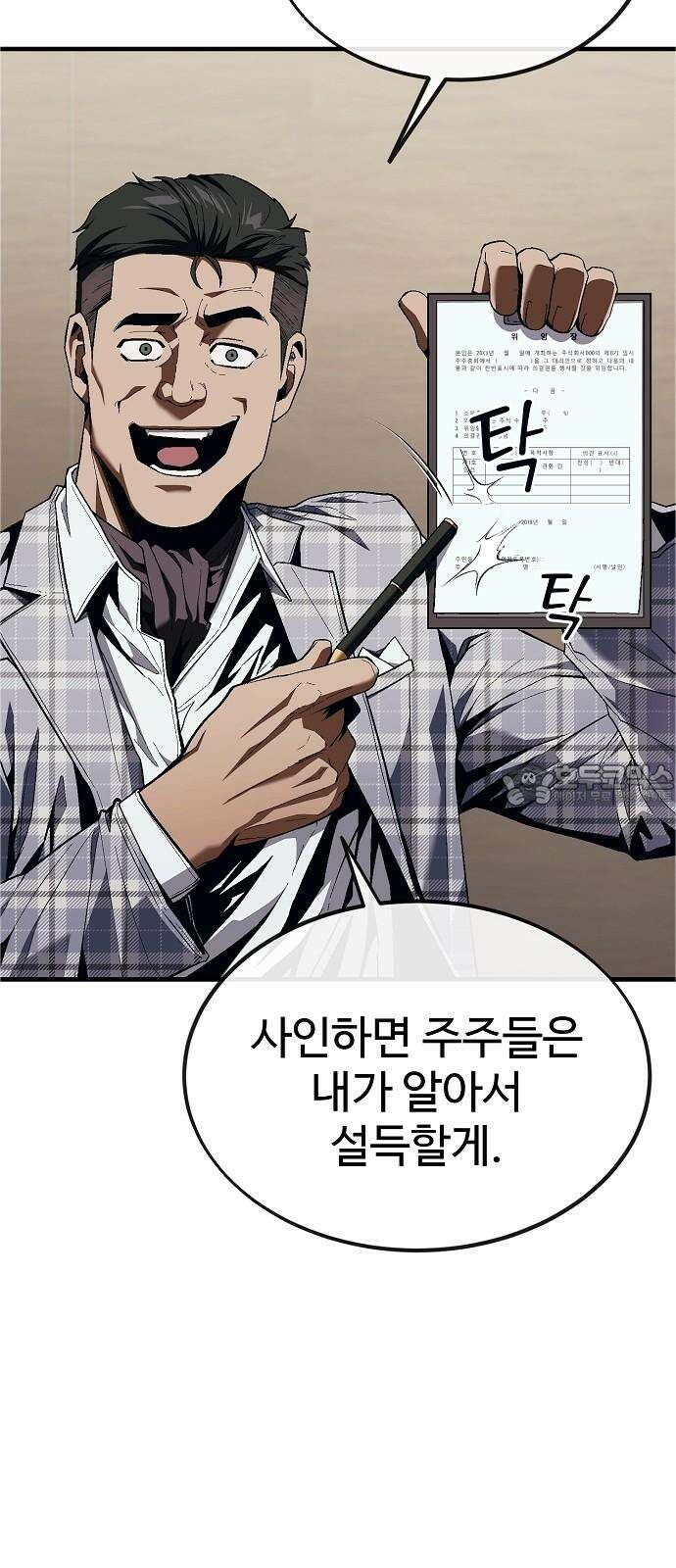 러스트 19화 - 어떻게 손 봐줄까? 45