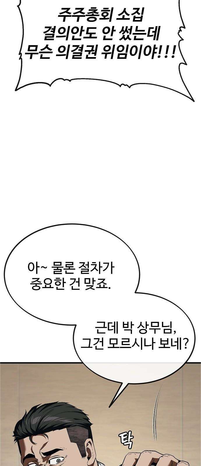 러스트 19화 - 어떻게 손 봐줄까? 47
