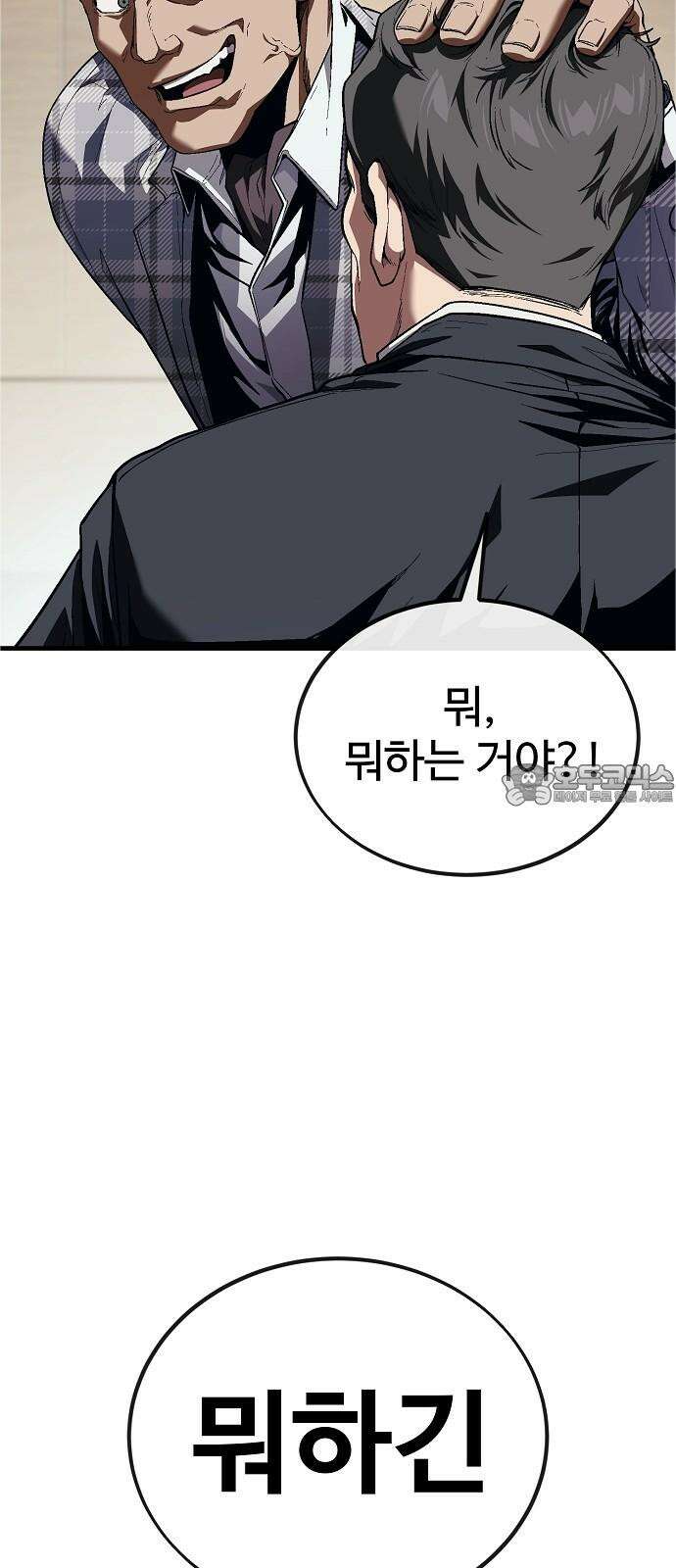 러스트 19화 - 어떻게 손 봐줄까? 48