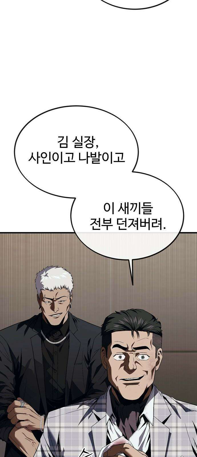 러스트 19화 - 어떻게 손 봐줄까? 53