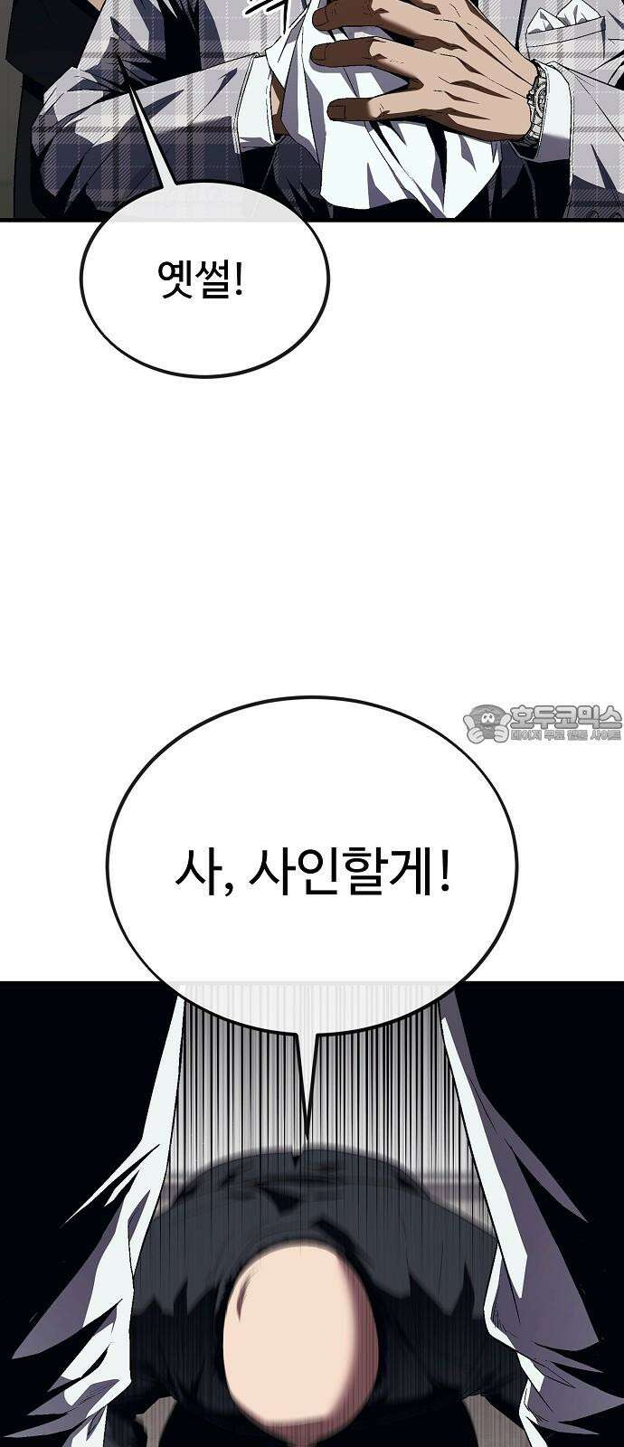 러스트 19화 - 어떻게 손 봐줄까? 54