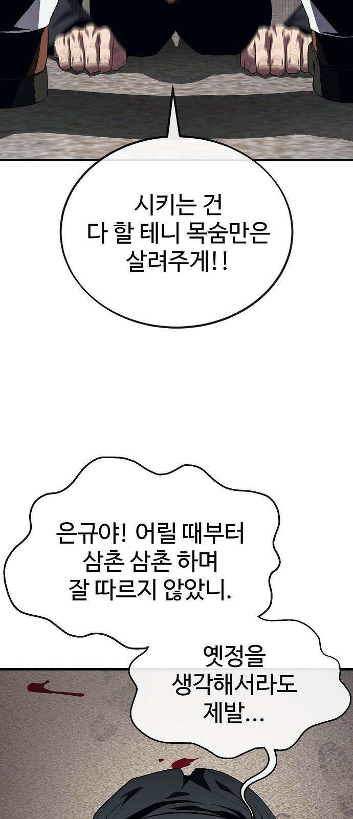 러스트 19화 - 어떻게 손 봐줄까? 55