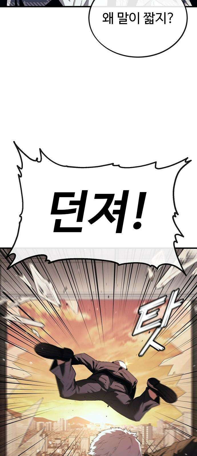러스트 19화 - 어떻게 손 봐줄까? 58