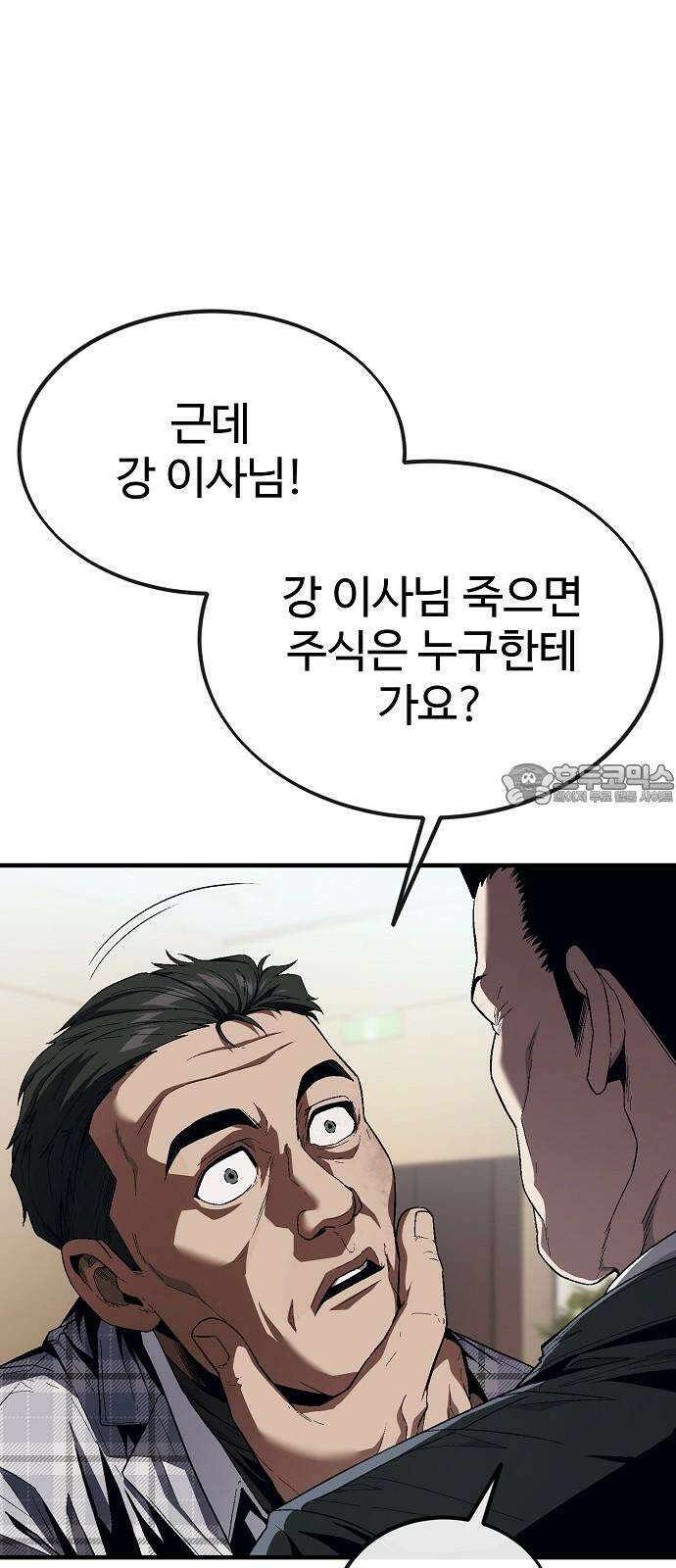 러스트 19화 - 어떻게 손 봐줄까? 63
