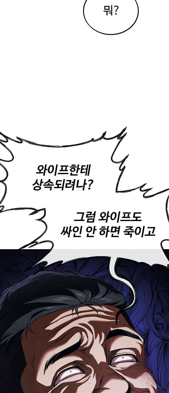 러스트 19화 - 어떻게 손 봐줄까? 64
