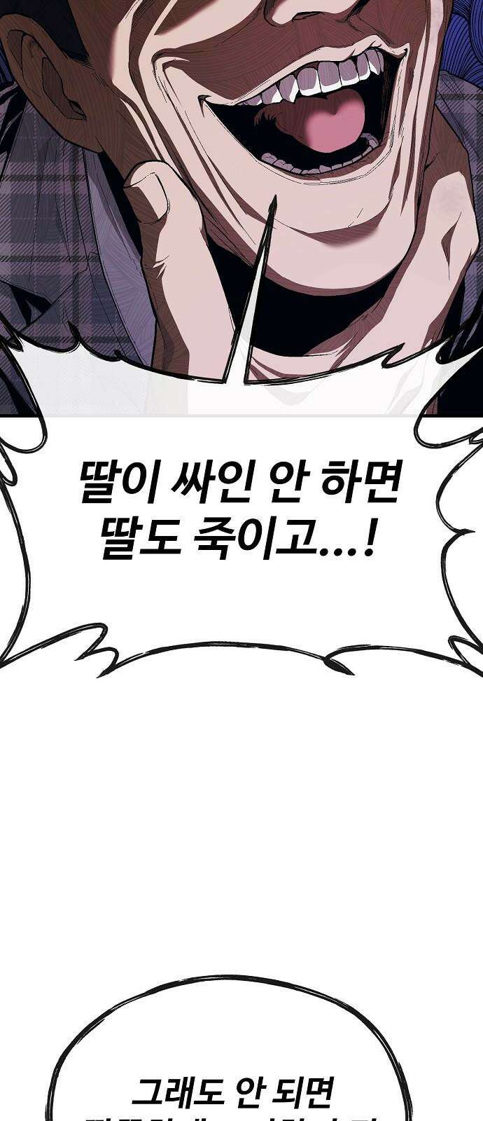 러스트 19화 - 어떻게 손 봐줄까? 65